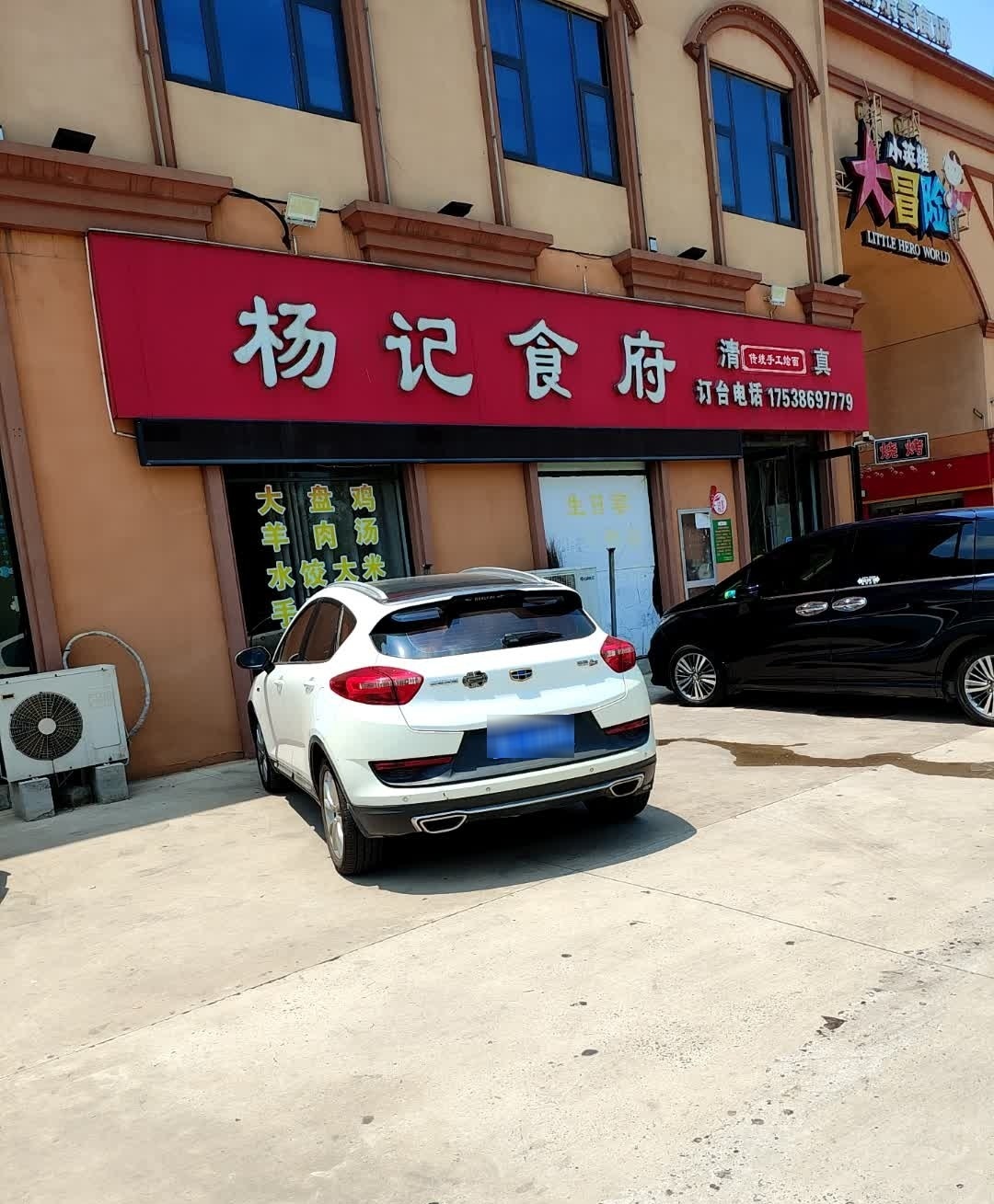 杨记食府(昆阳大道店)