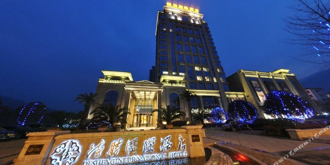 沙湾区 >> 酒店标签: 星级酒店酒店 乐山德胜国际酒店共多少人浏览