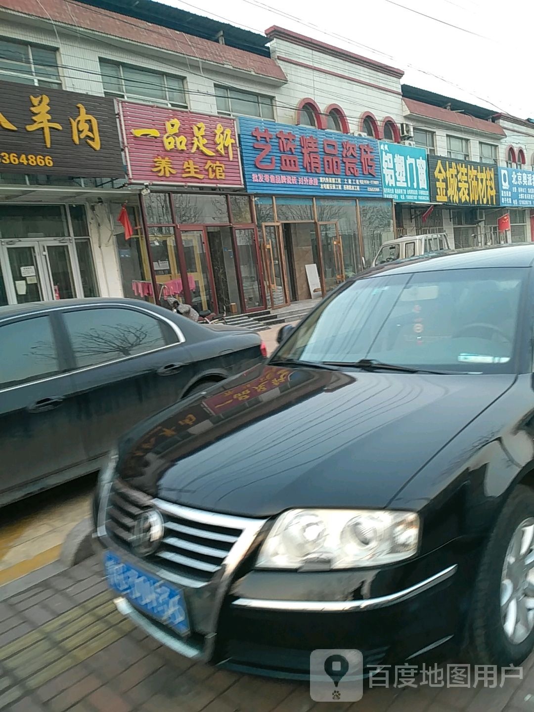 一品足之轩养生馆(龙泉街店)