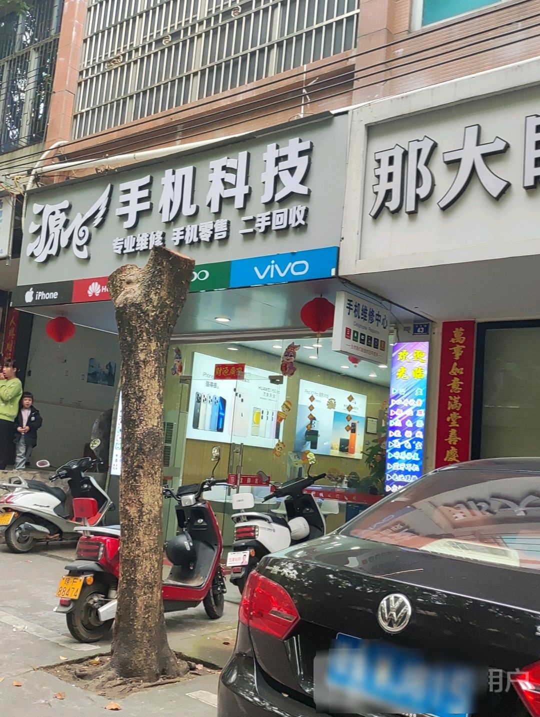 源飞手机科技