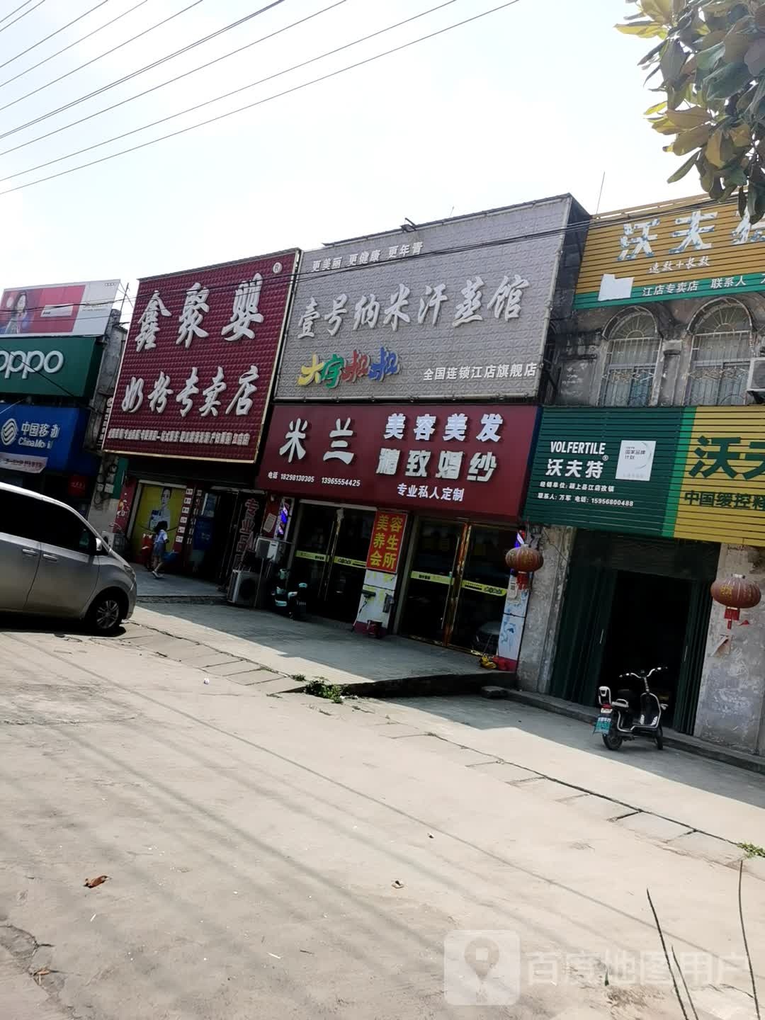 壹号纳你汗蒸馆