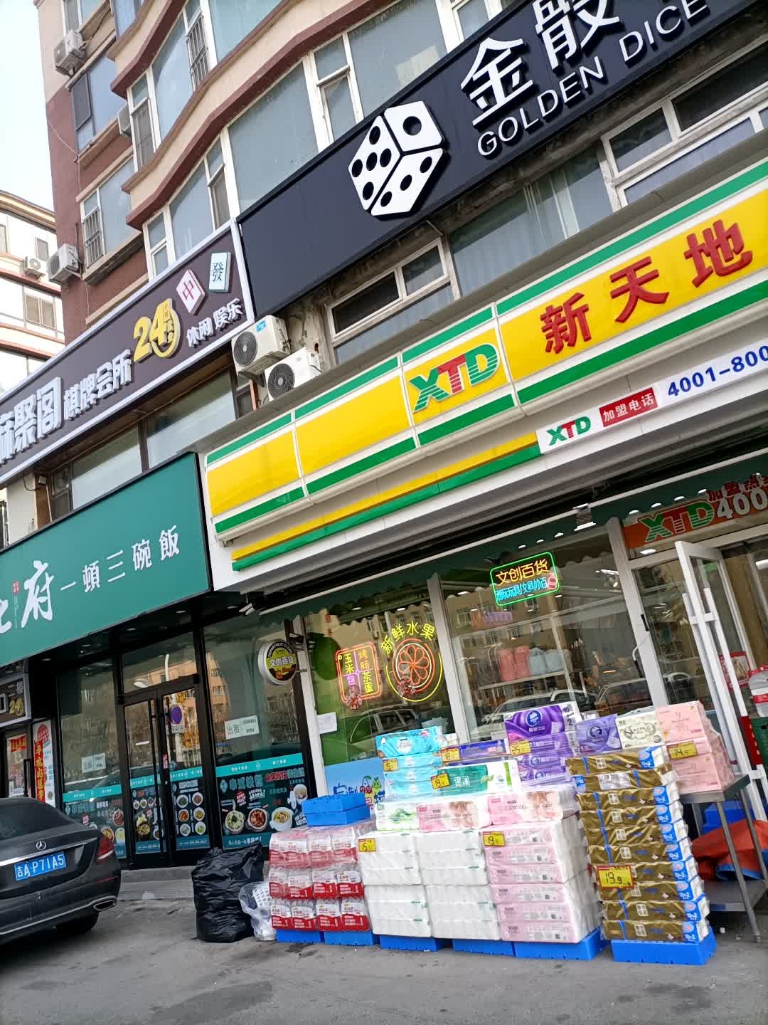 新天地便利店(临河六区店)