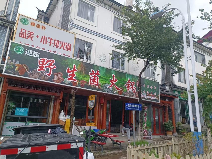 迎旅·清真野生菌火锅·大理老字号(五里桥店)