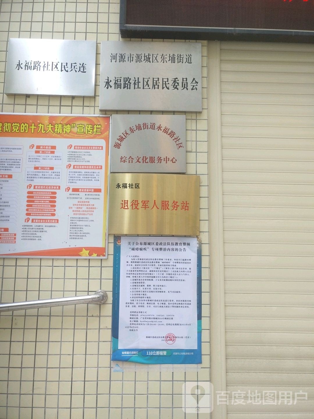 永福路社区居民委员会