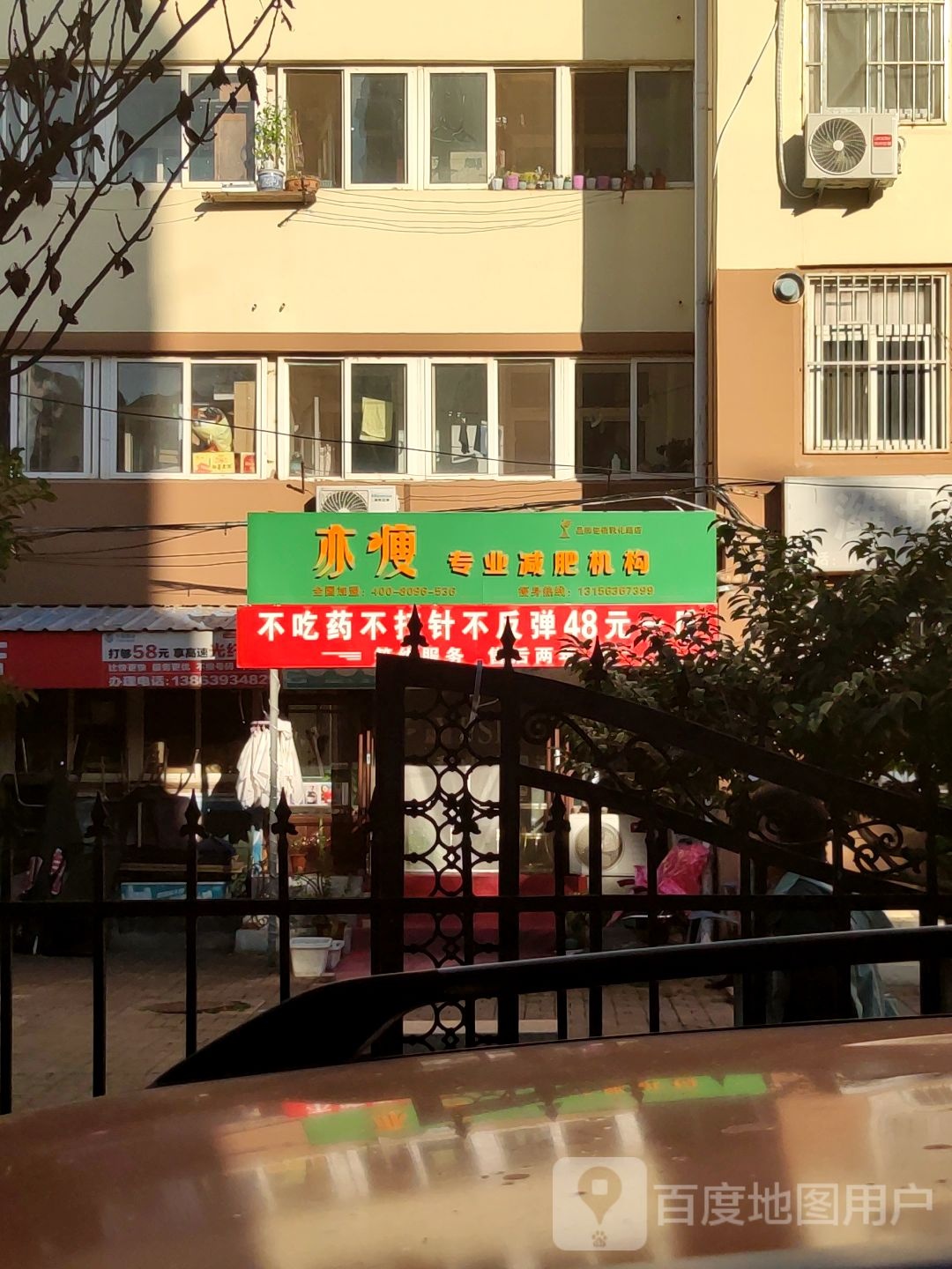 亦瘦专业减肥连锁机构(敦化路店)