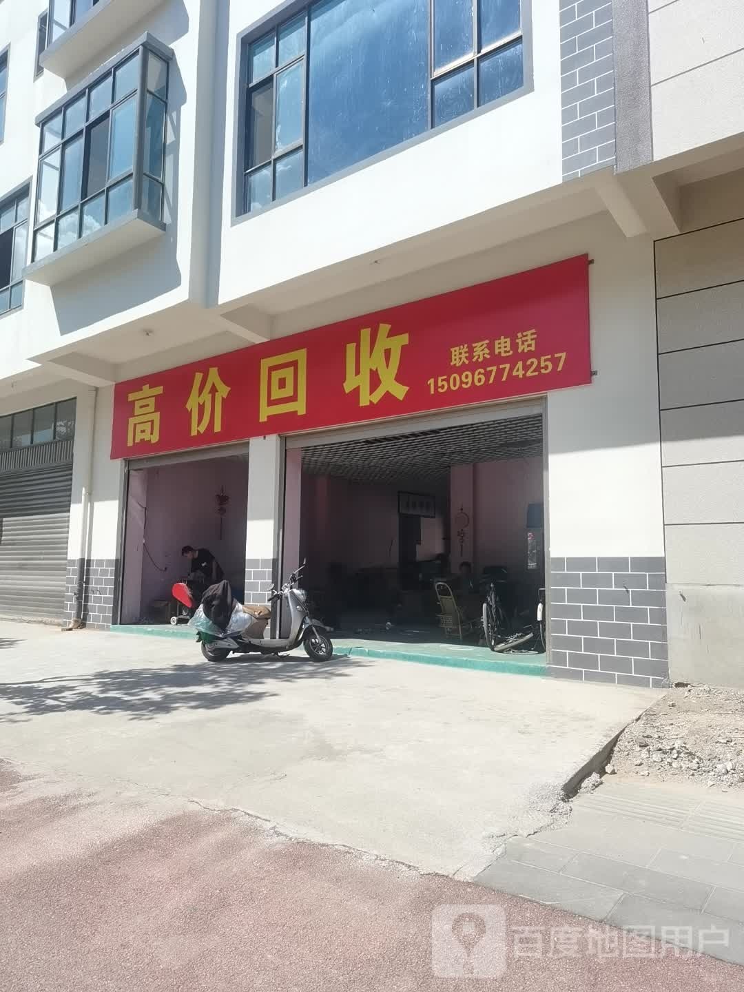 高价回收