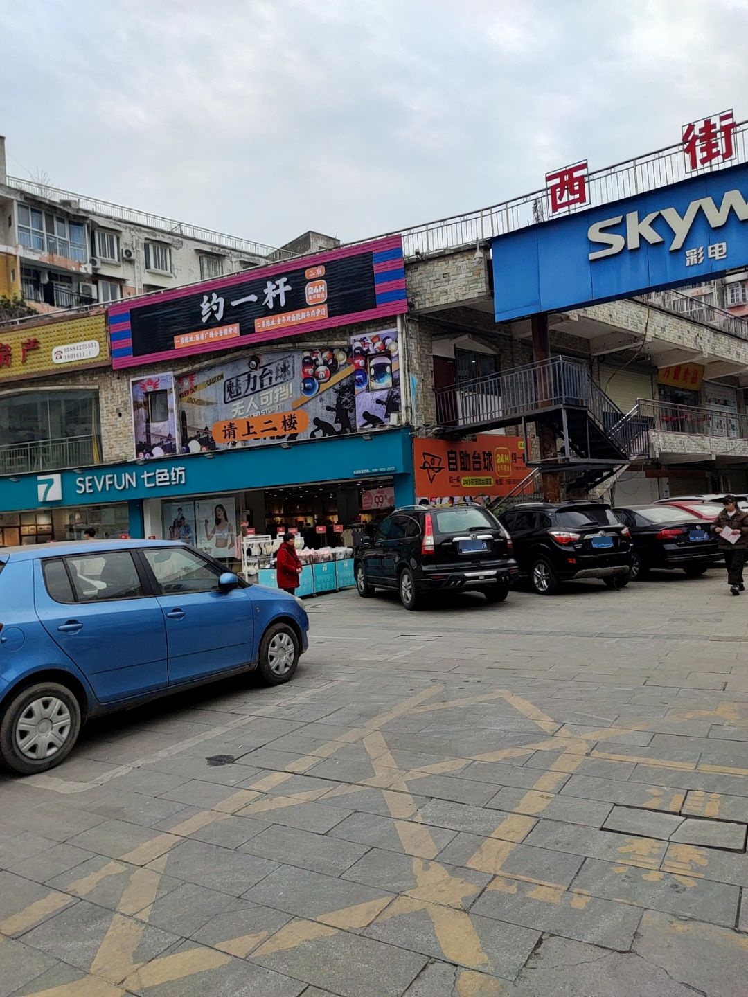 约一杆(三店)