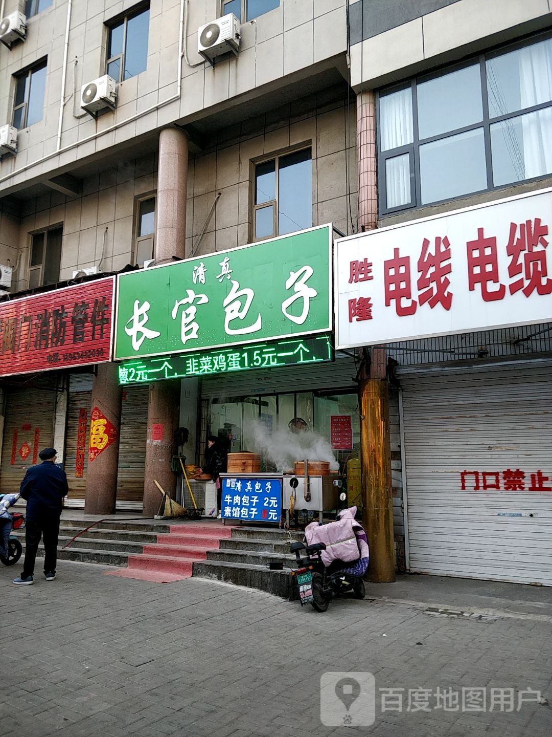 清真长官包子(马市街店)