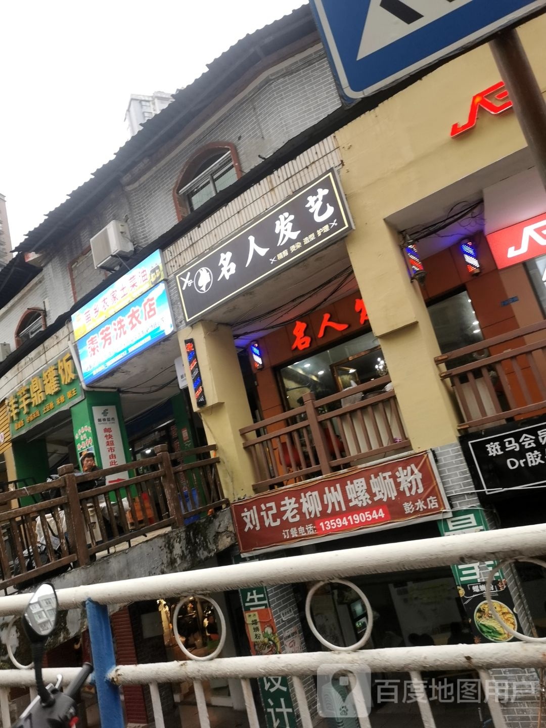 佲人发艺(重庆彭水苗族土家族自治县)