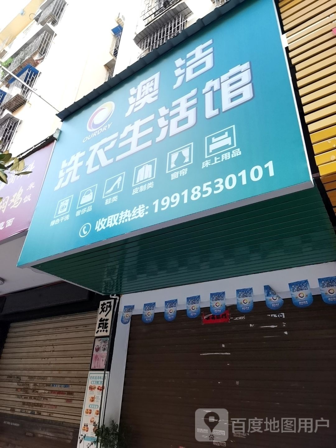 澳洁洗浴生活馆(瑞丰路店)