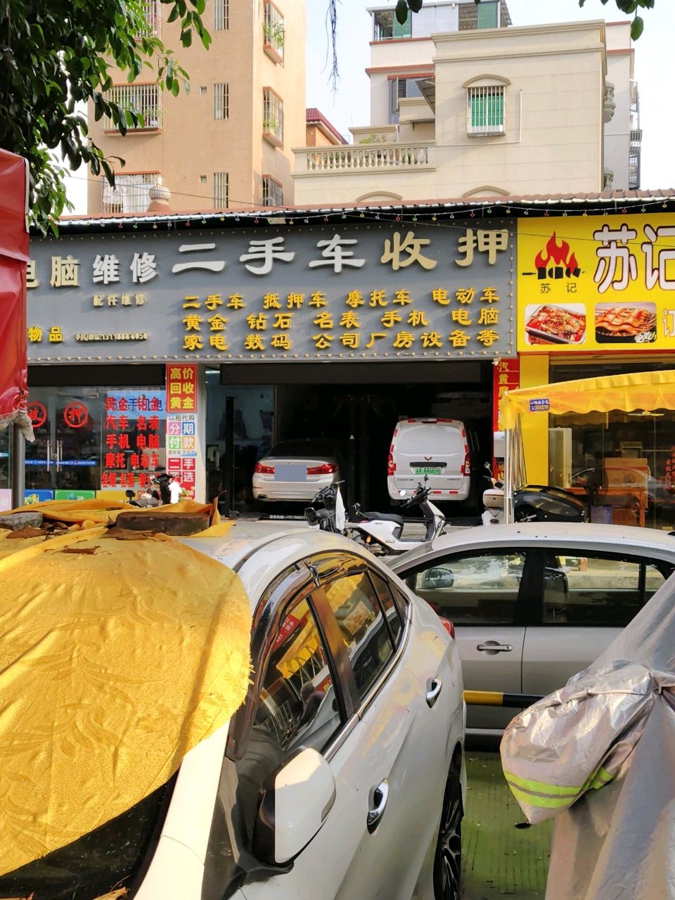 金诚手机电脑维修二手车收押