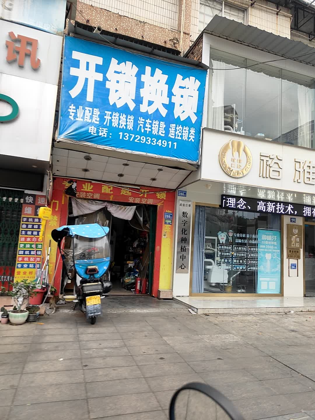 开锁换锁