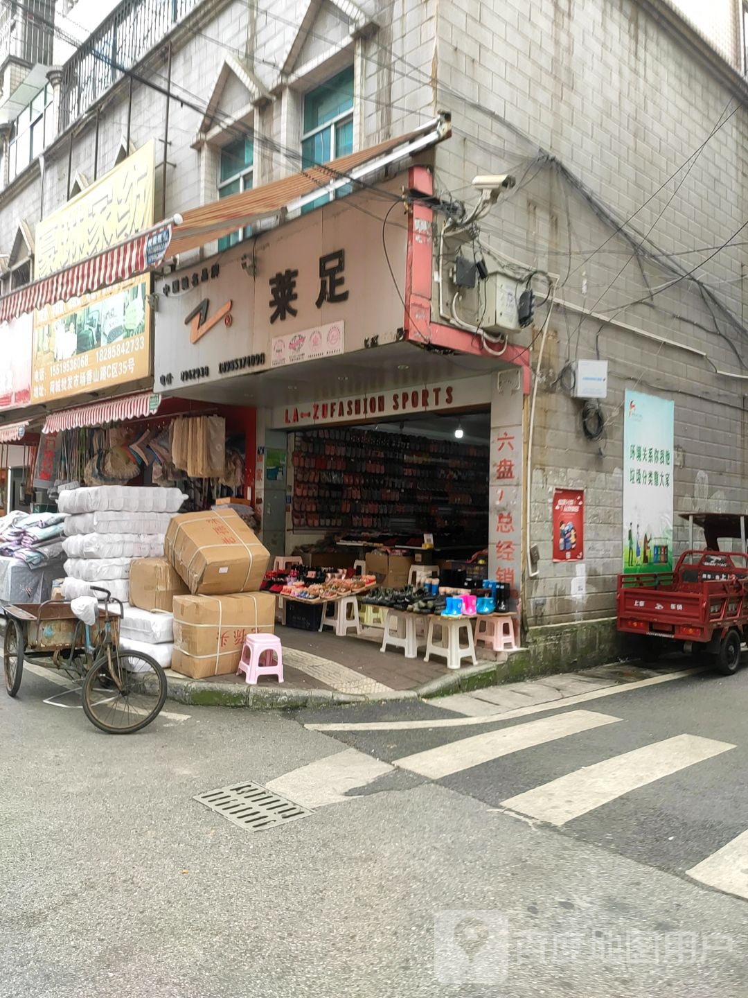 莱足
