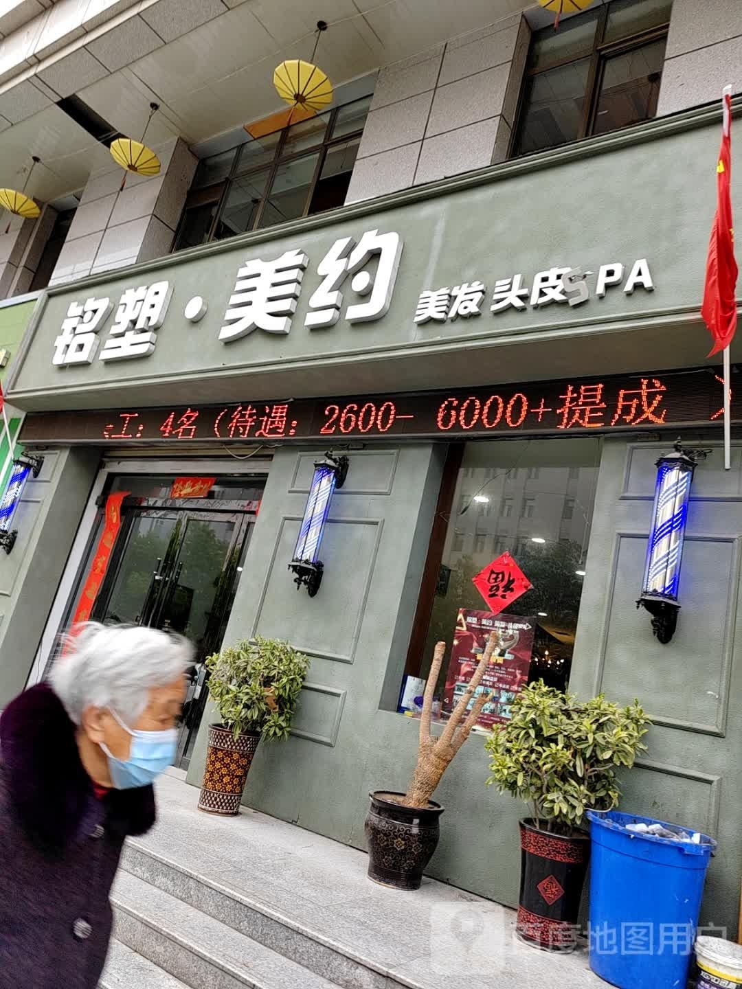 美约理发店(泰和丽景店)