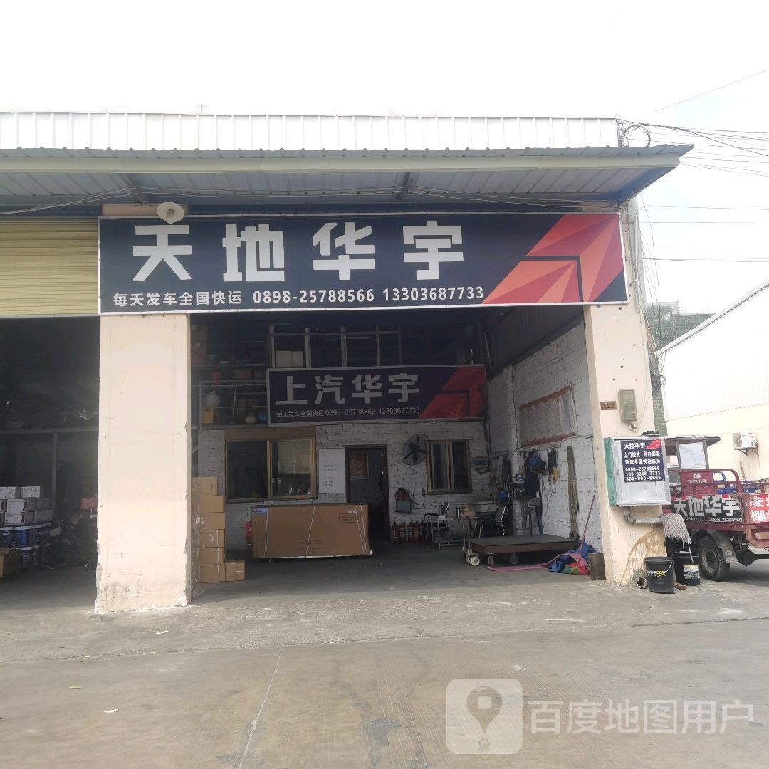 天地华宇(东方洋光物流园店)