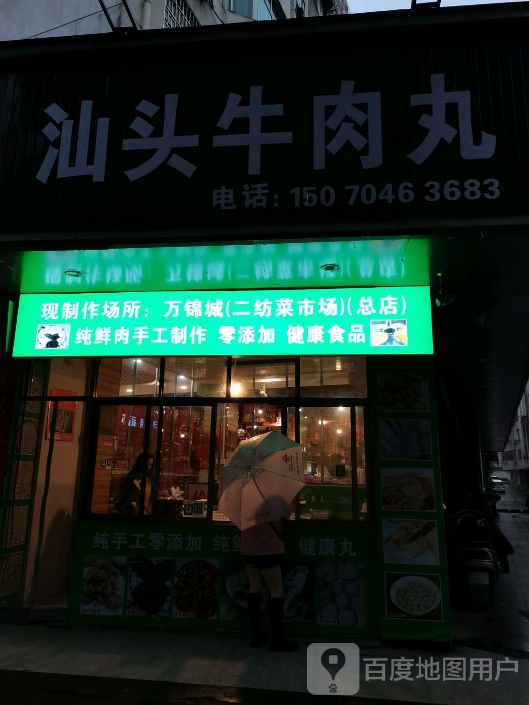 汕头牛肉面(伍塘路店)