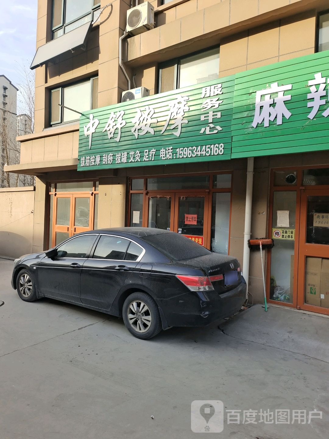 中舒按摩特务中心