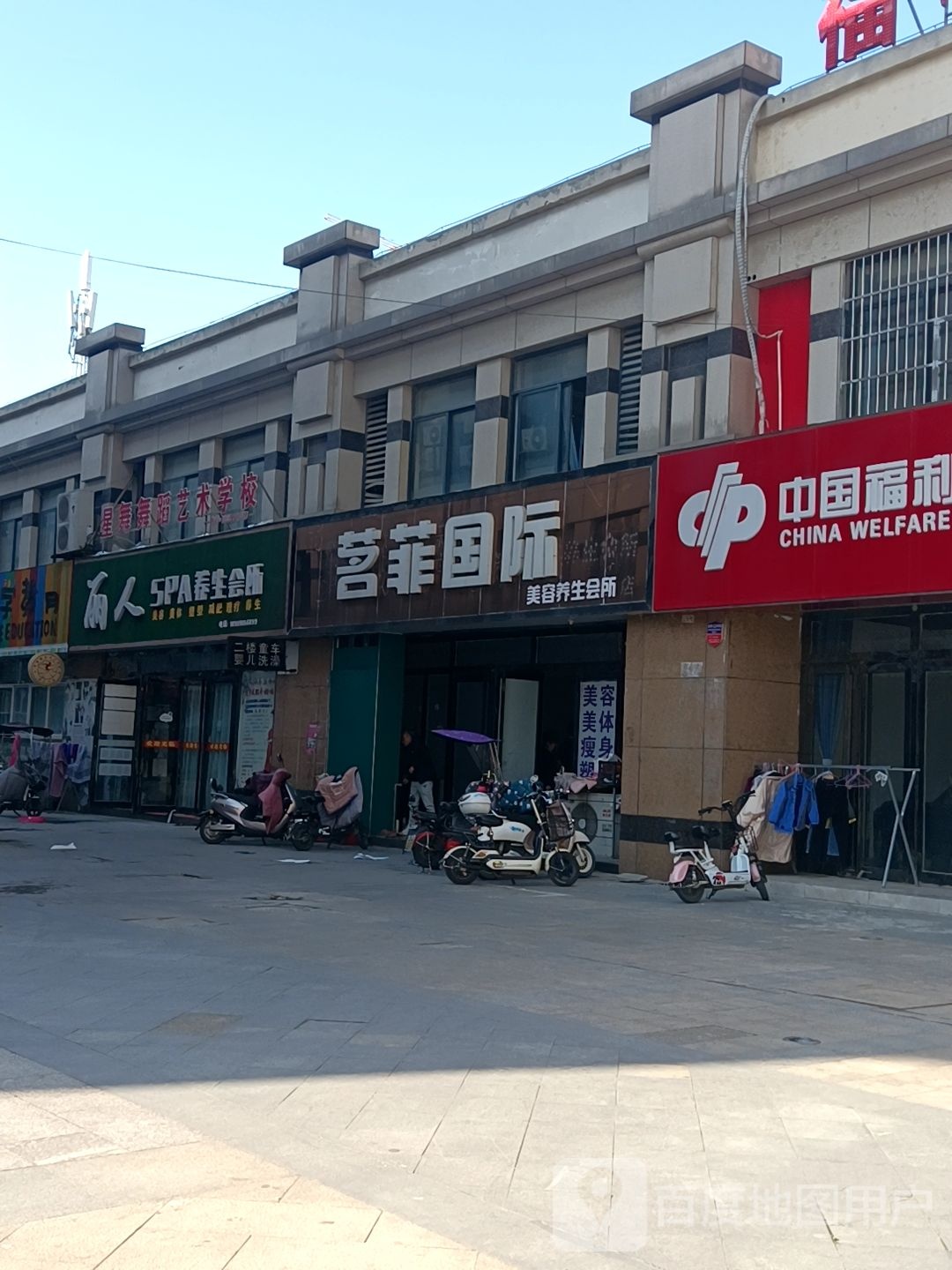丽人SPA养生会所