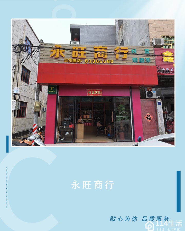 永旺商行(北文路店)