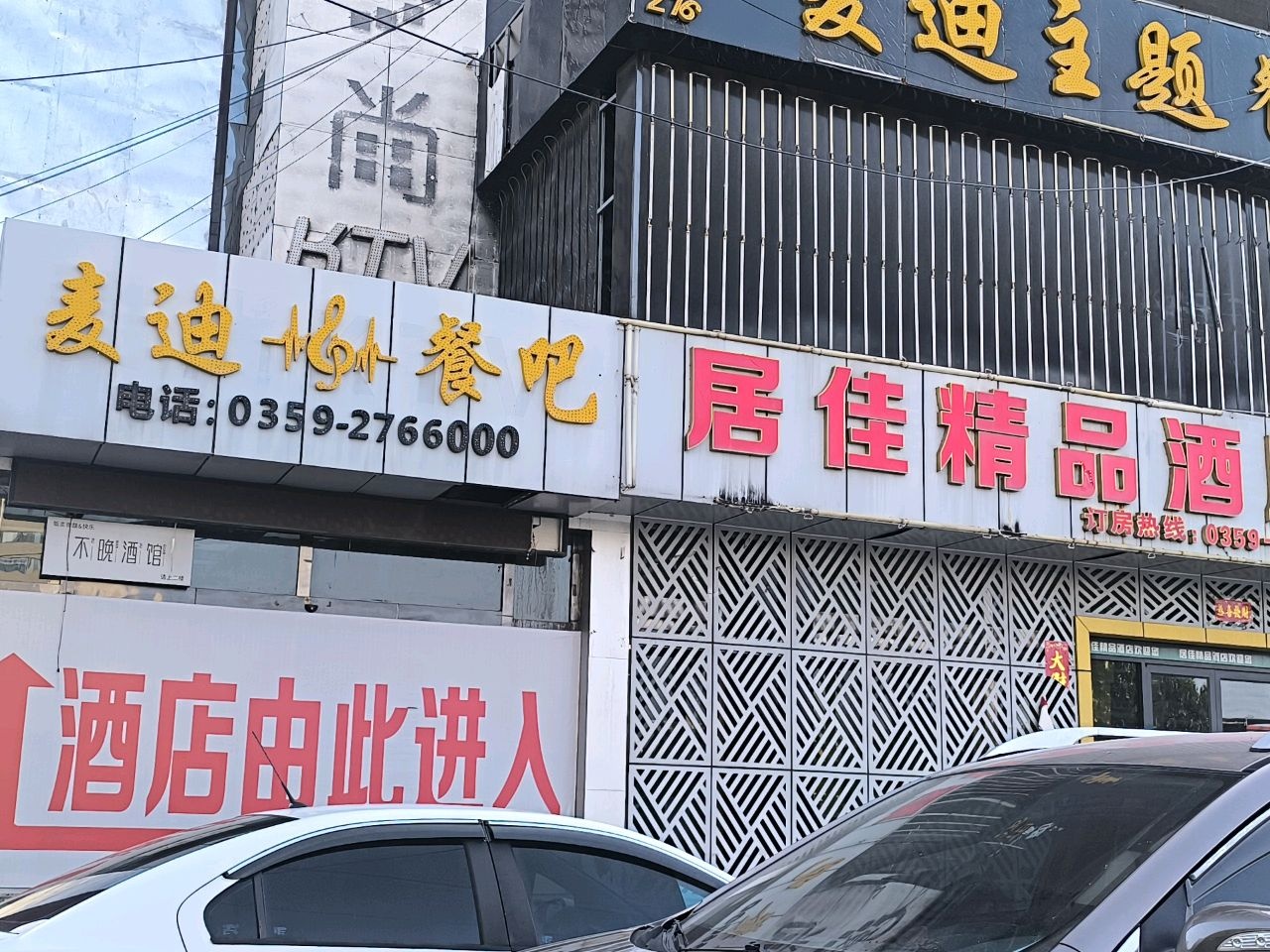 爱尚主题KTV