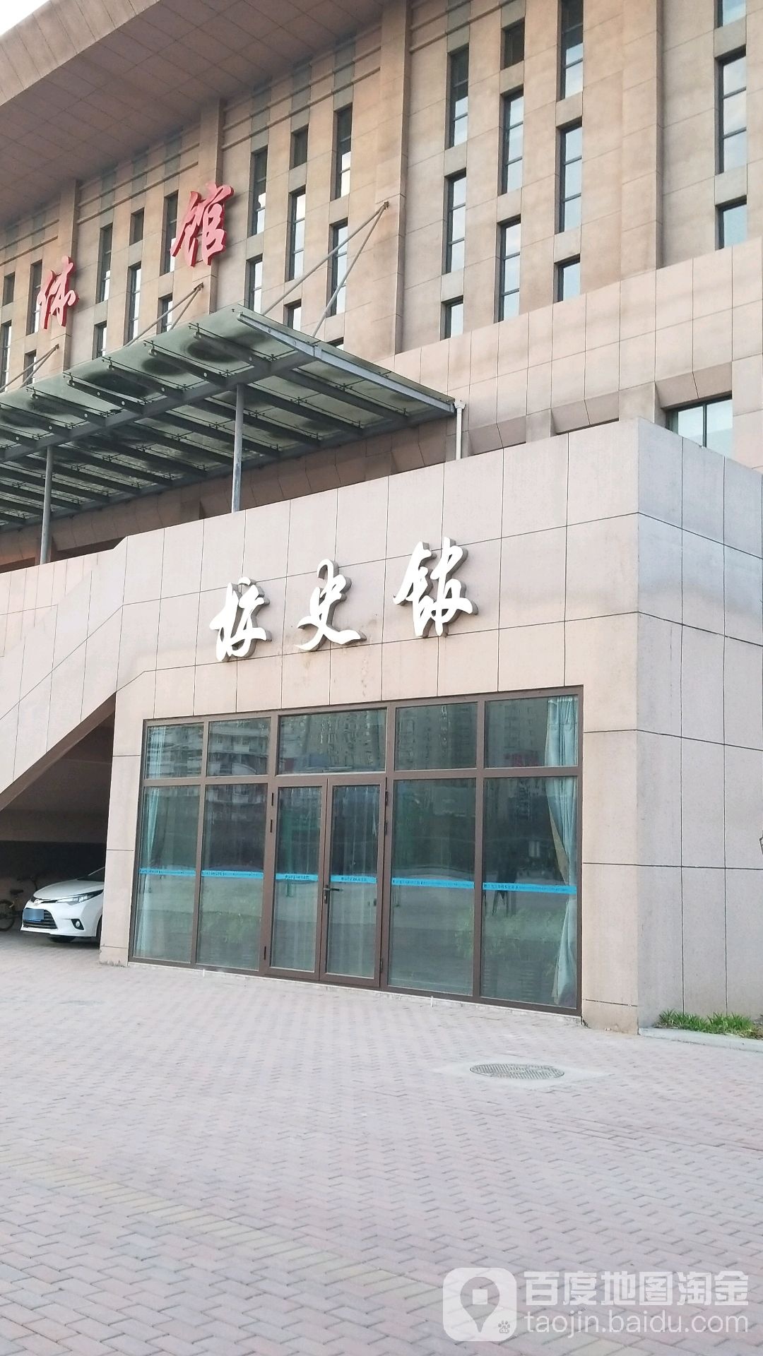 唐山示范学院北区-校史馆