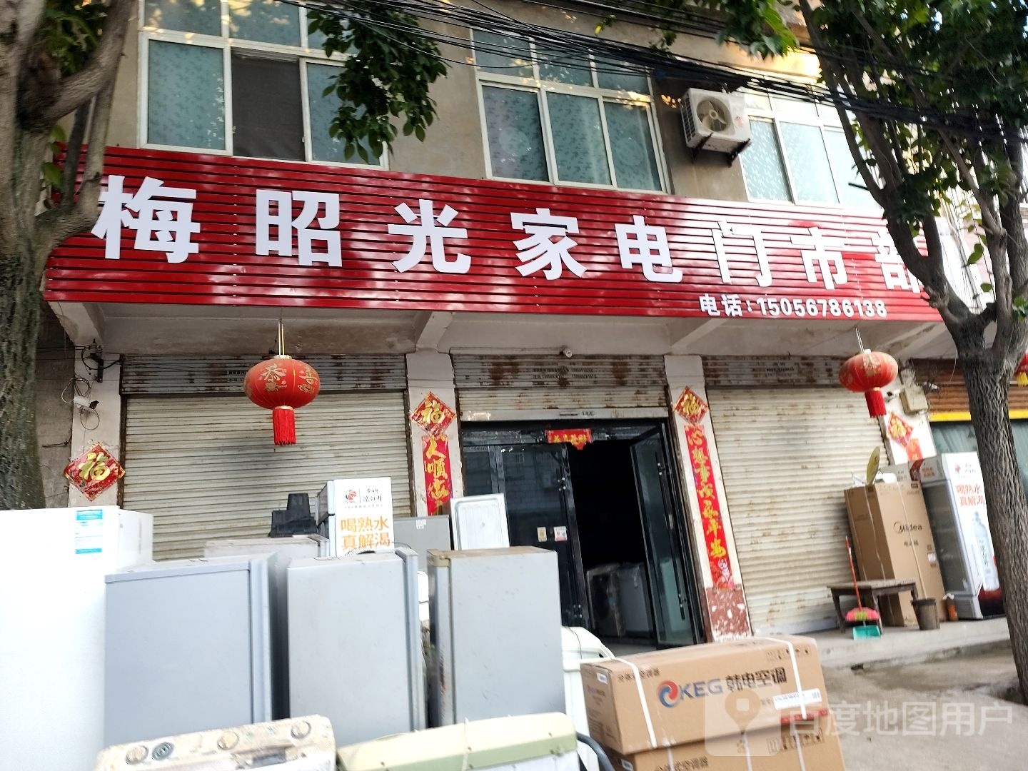 梅昭光家电美食部