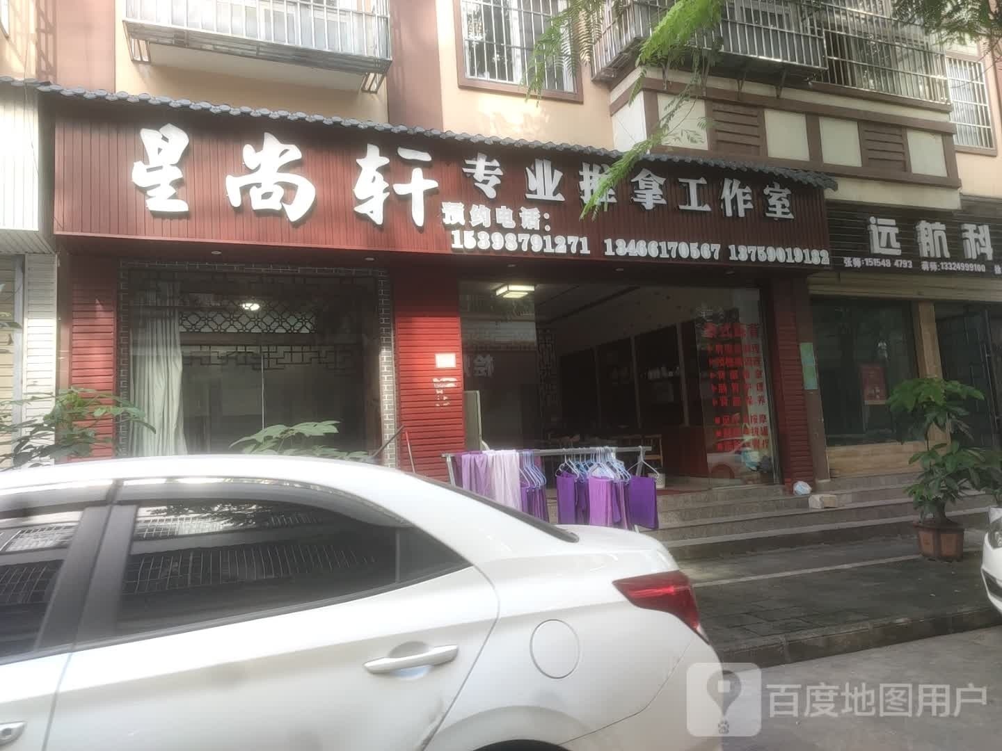 星尚轩专业推拿环境