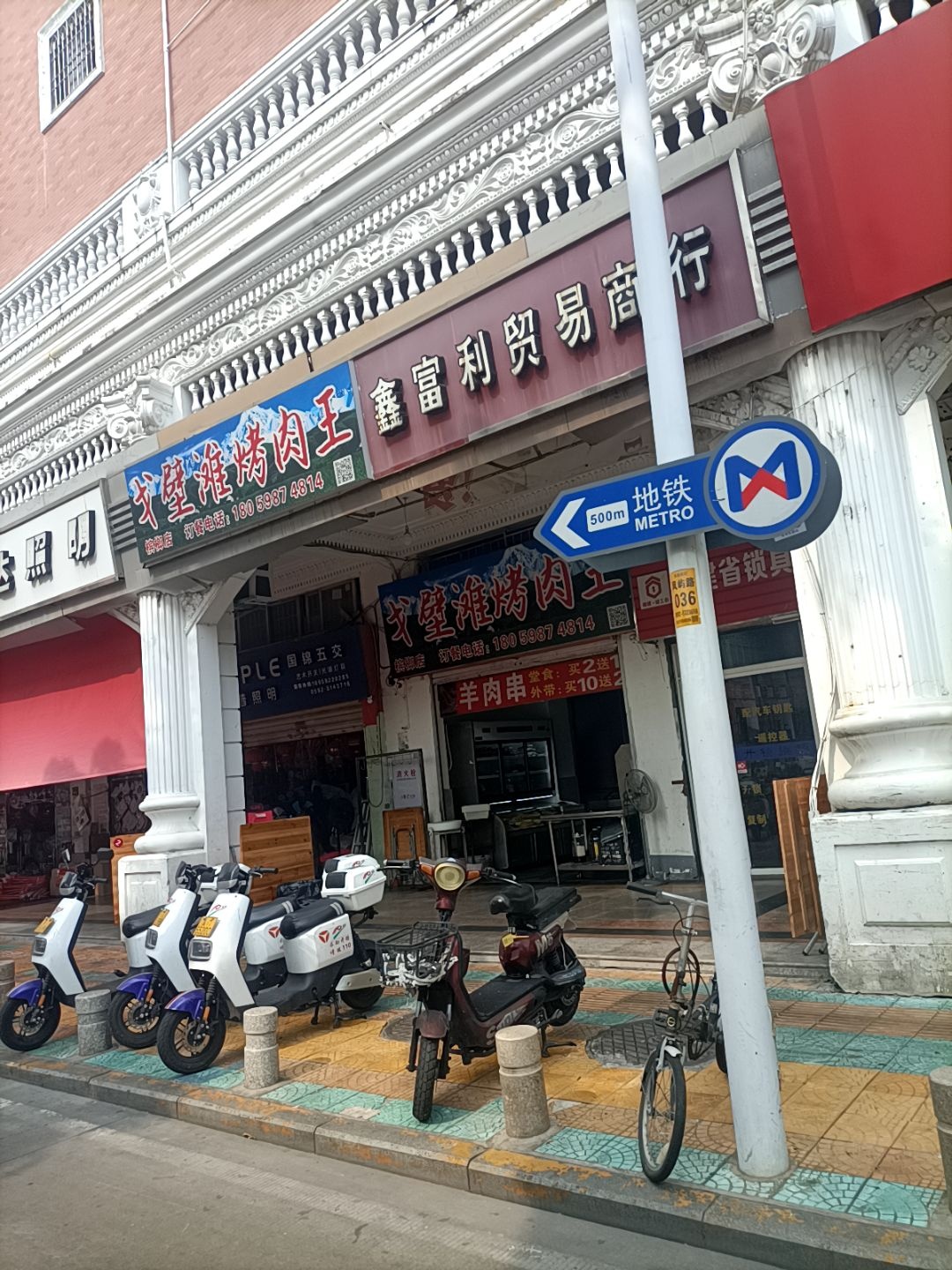 鑫富利贸易商行(槟榔花园店)