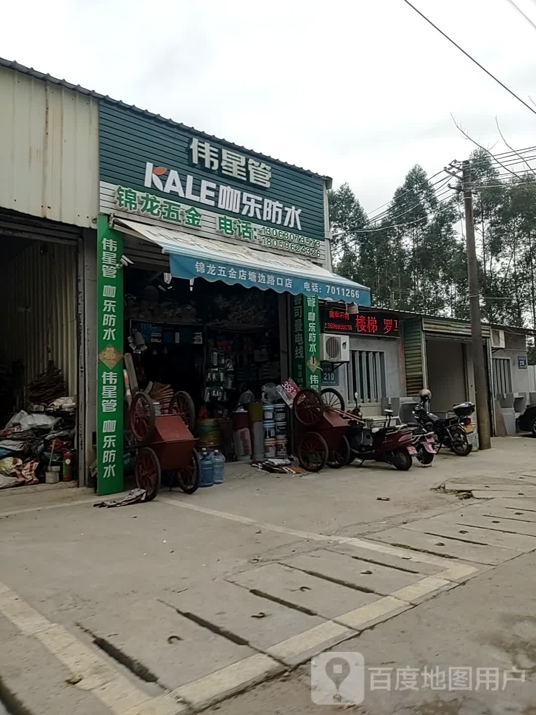 锦龙五金(塘边路口店)