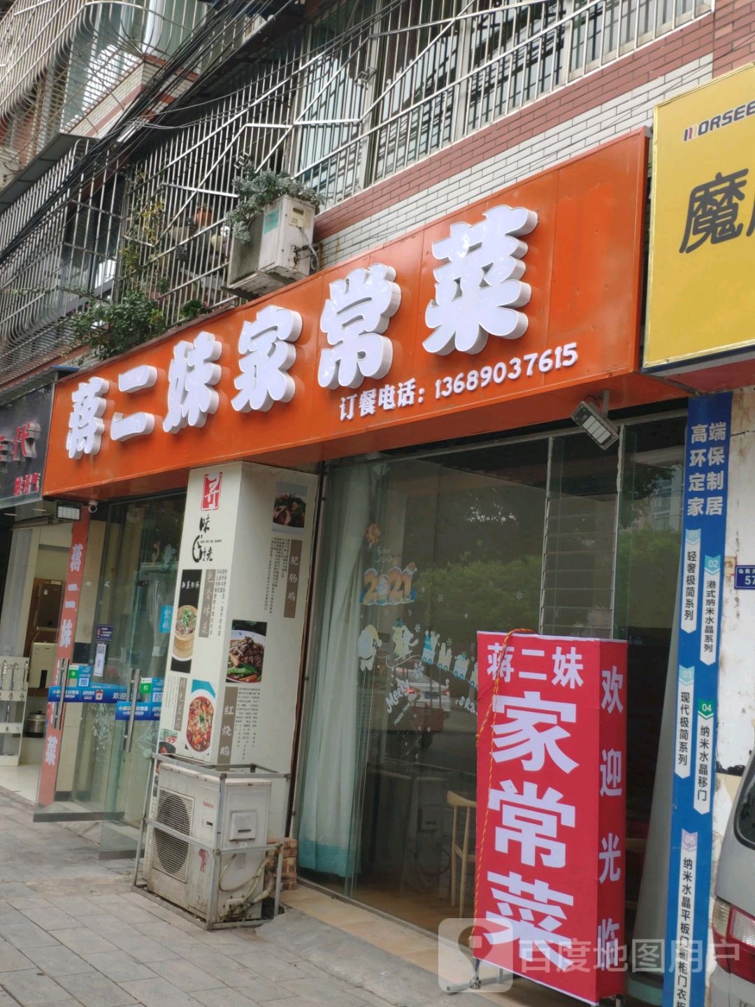 蒋二妹家常菜(高新·城市景苑店)