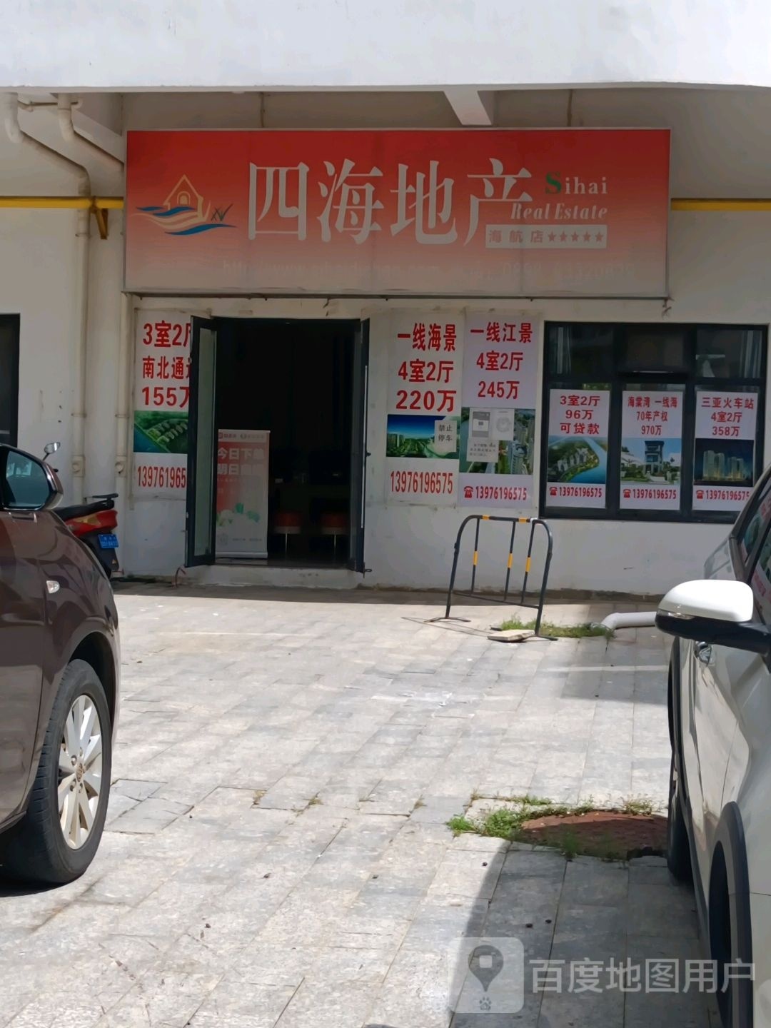 四海地产海航店