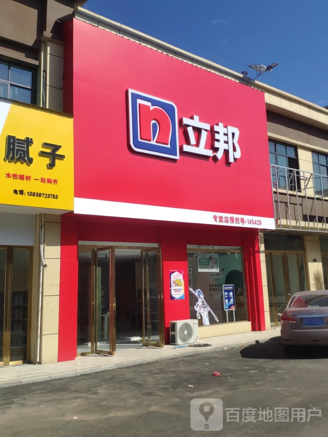 罗山县立邦(豫南商贸城店)