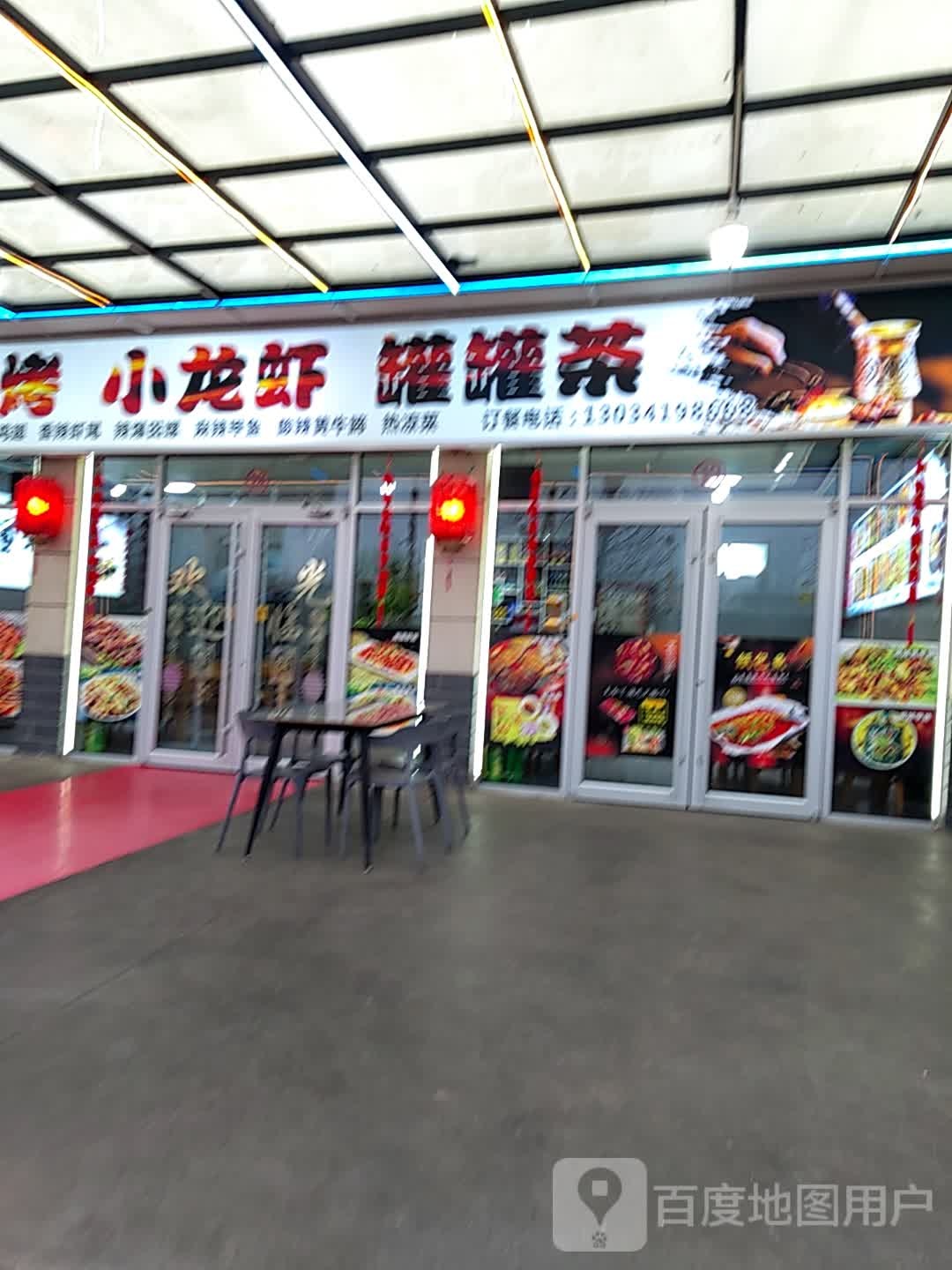 谝传来烧烤小龙虾罐罐茶(北京大道店)