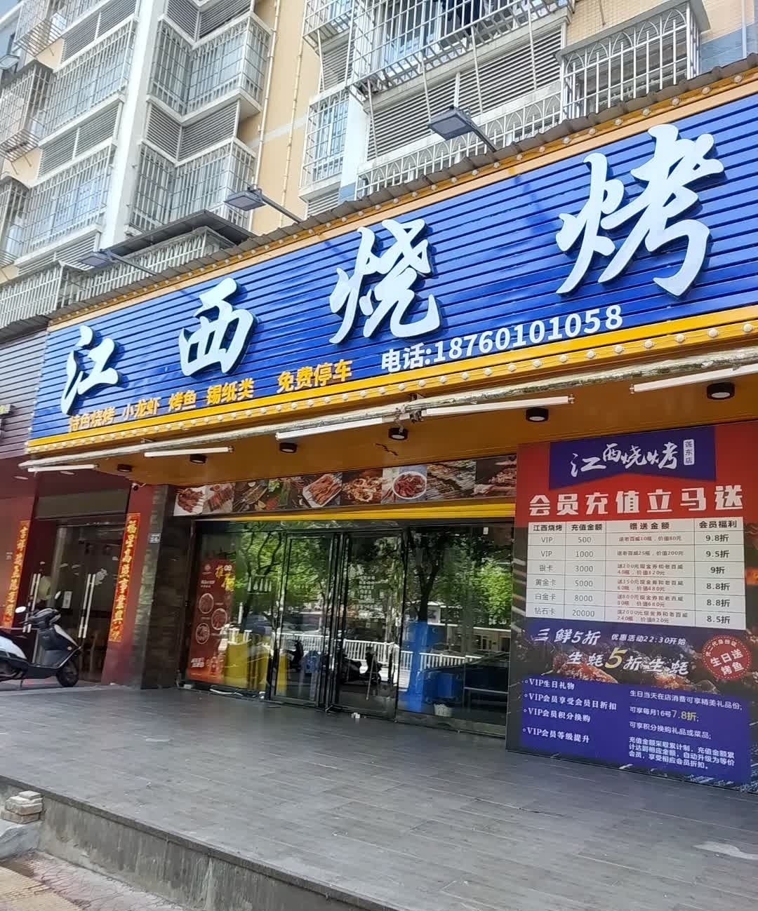 讲西烧烤(莲东店)