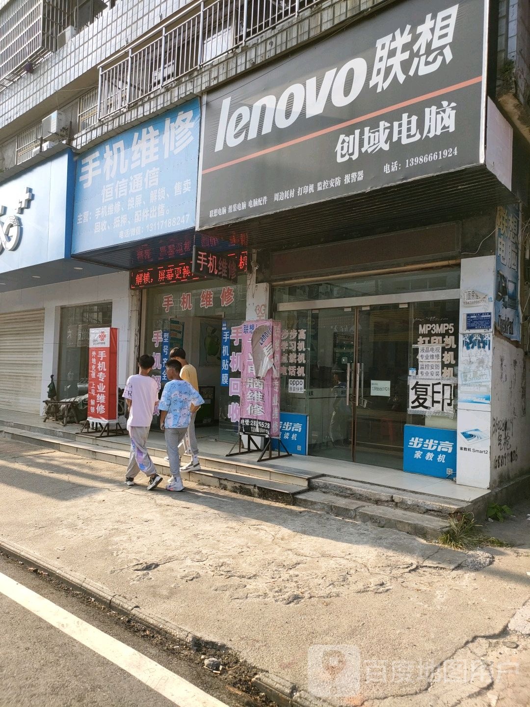 红信东通信(建峰路店)