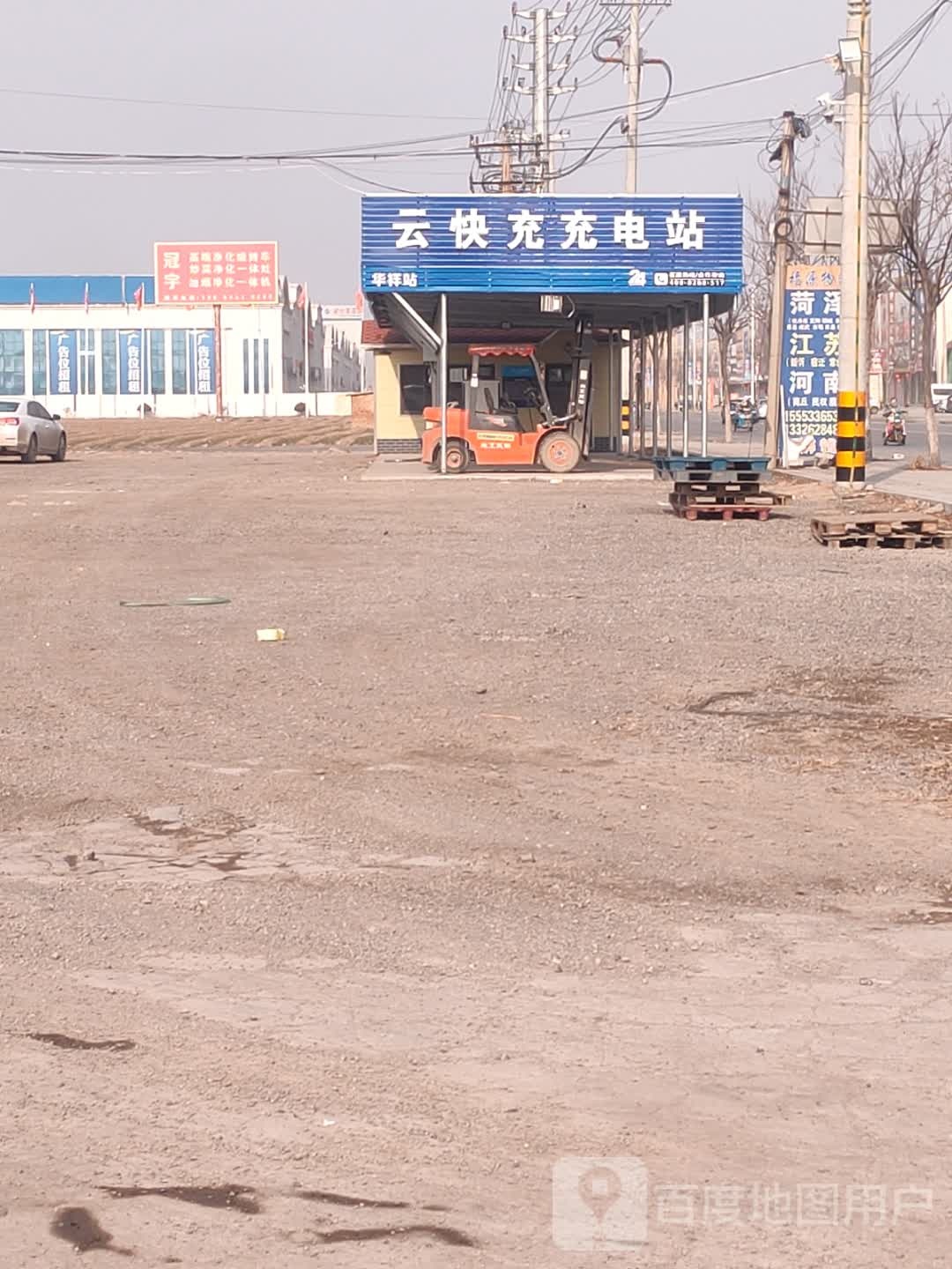 云快充充电站(华祥站)