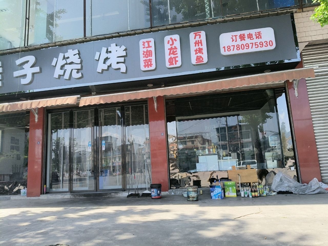杰娃子烧烤