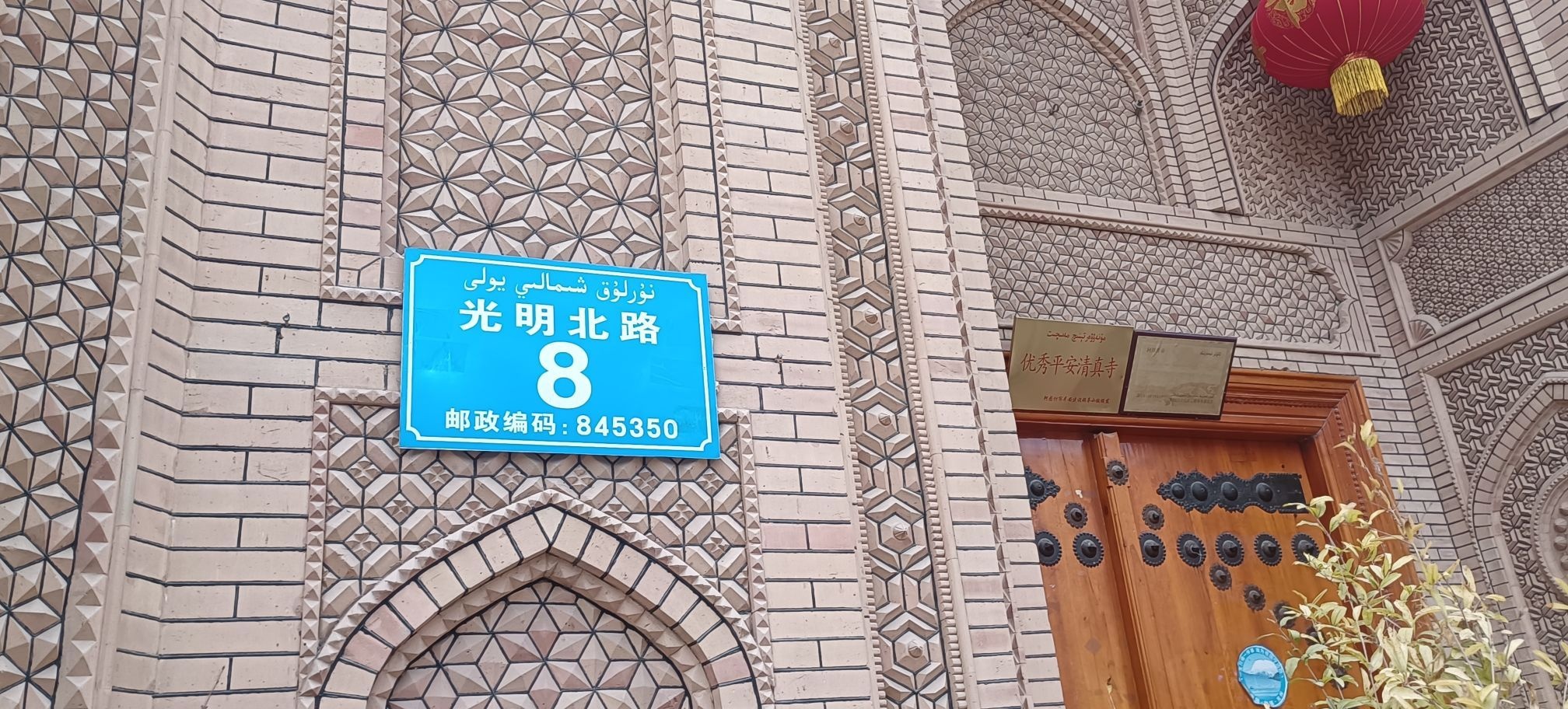 阿图什加曼清真寺