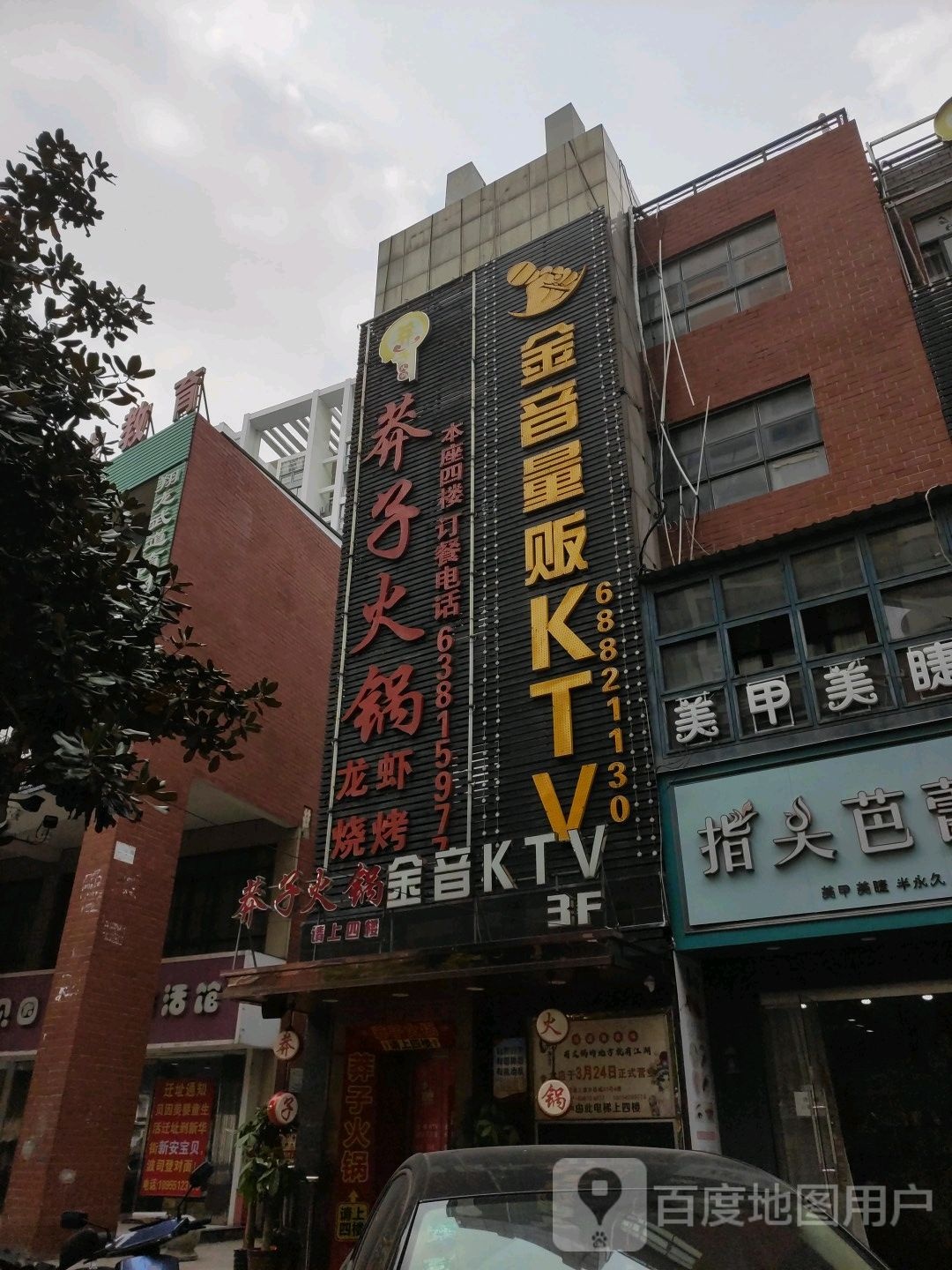 金音ktv(水晶城店)