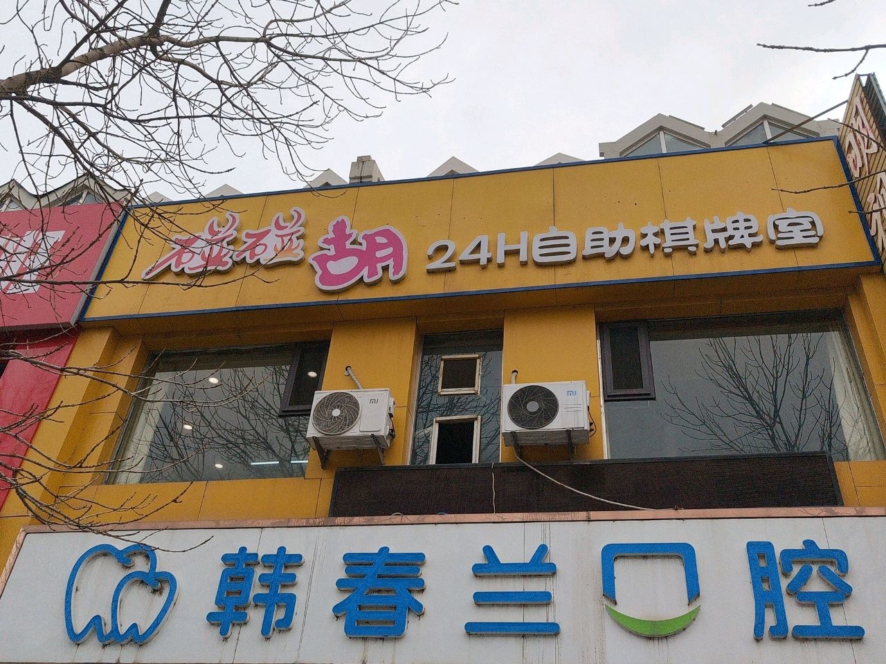 碰碰胡自助棋牌