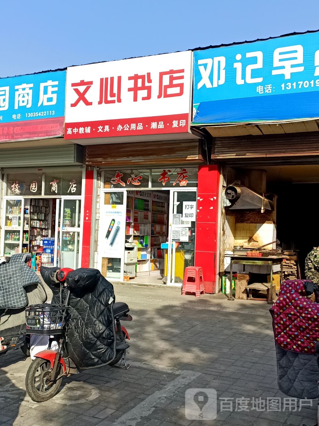 文心书店(梅河路店)