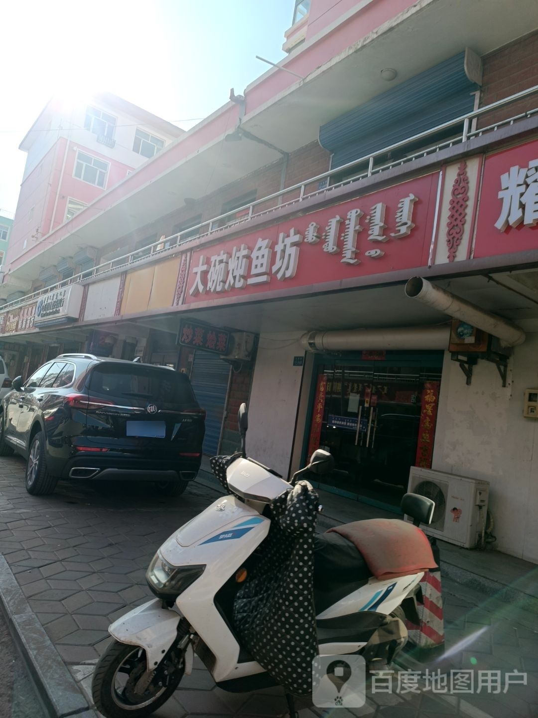 大碗炖鱼坊(亿鑫花苑B区西店)