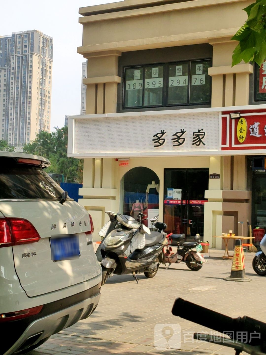 多多家女装(汝河路店)