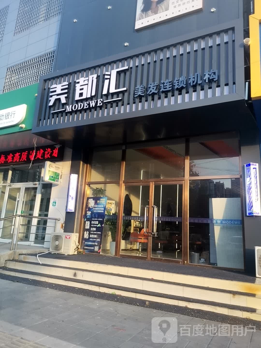 美都路美发形象店