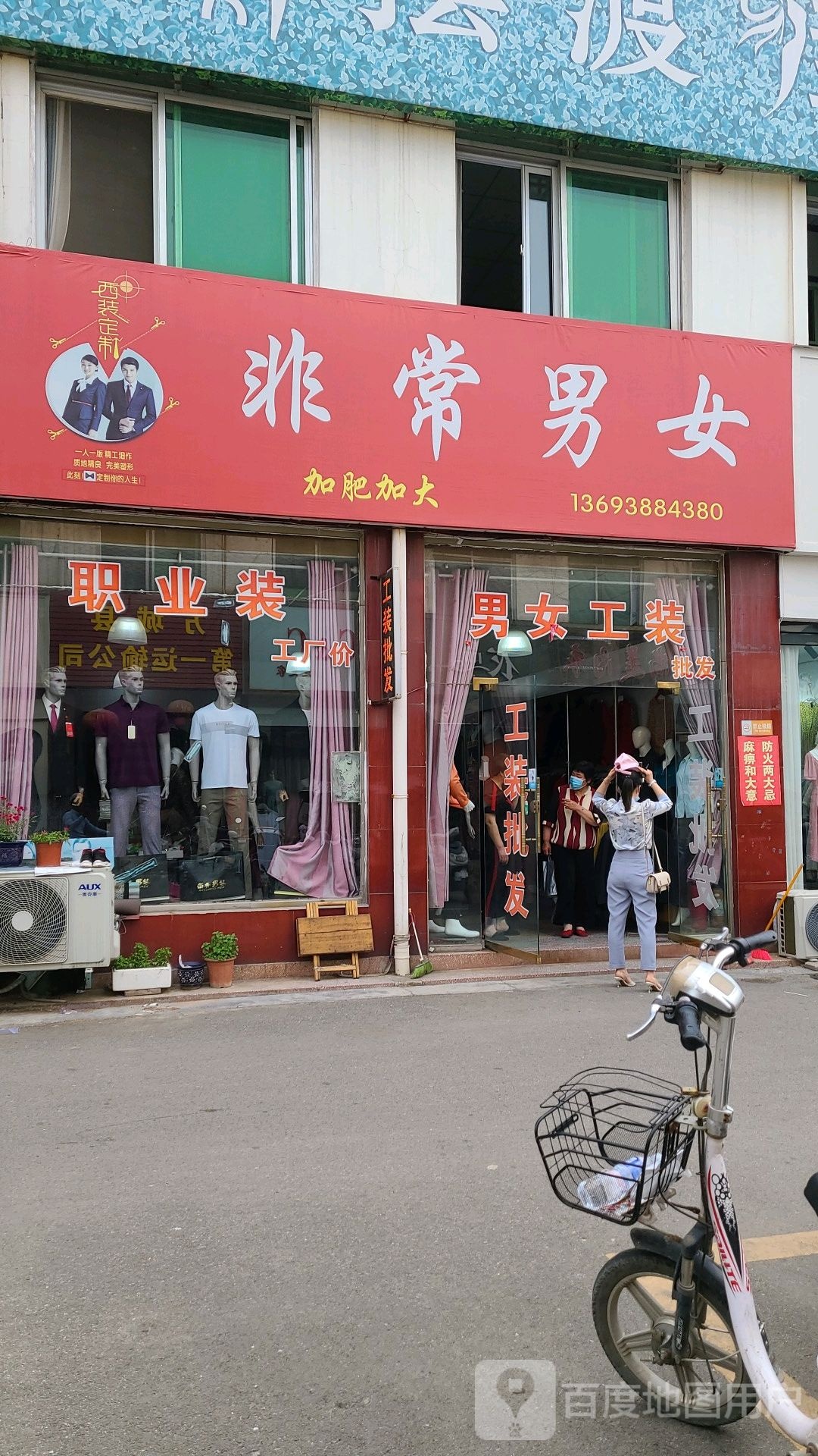 方城县非常男女(凤瑞路店)