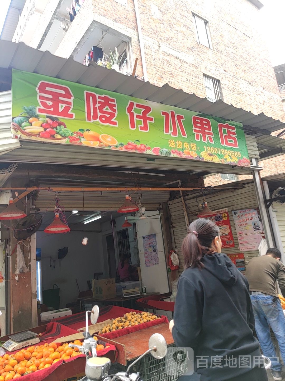 金陵仔水果店
