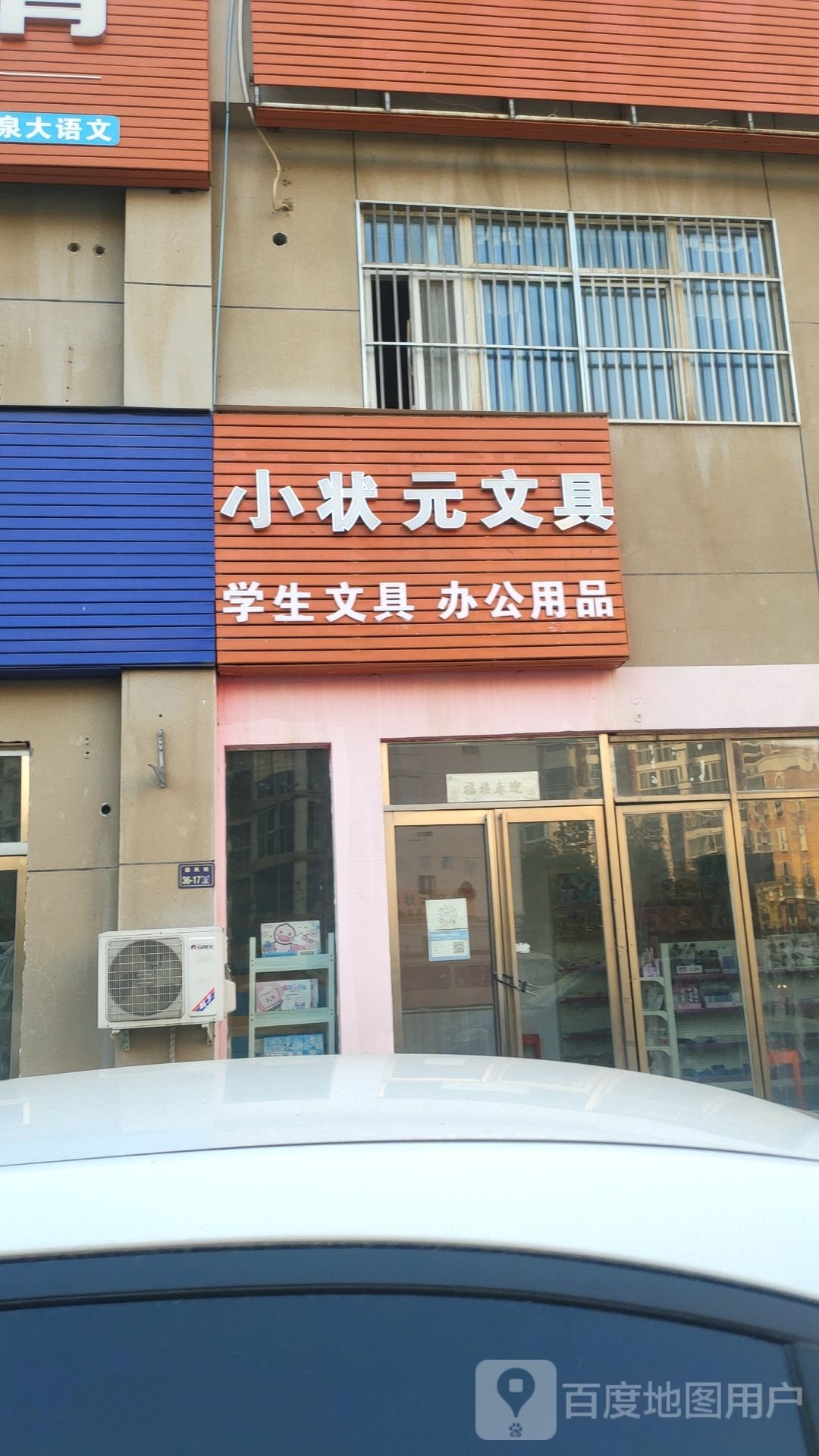 小状元文具(灵隐路店)