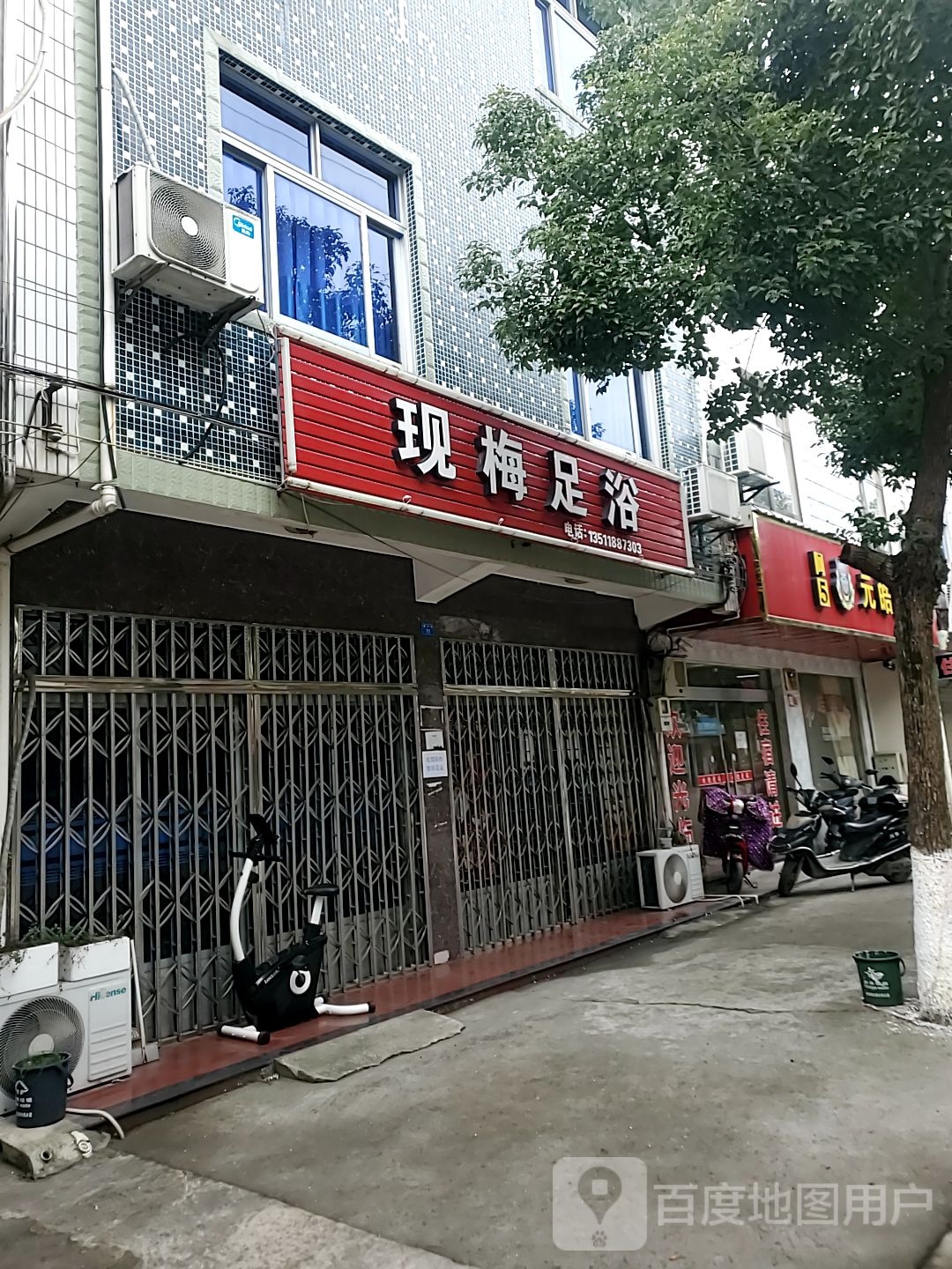 现梅足疗