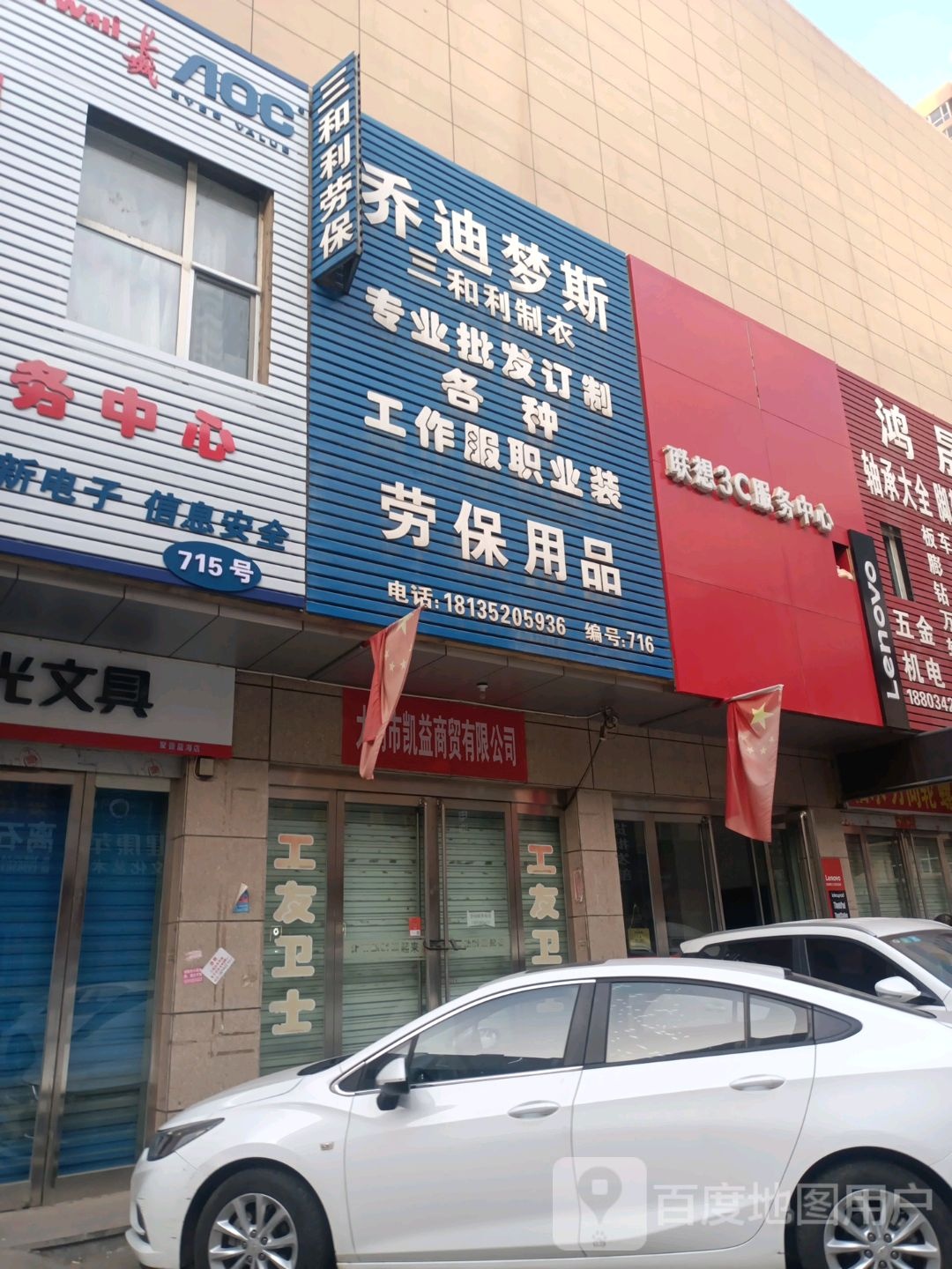 联想3c服务中心(上悦城店)