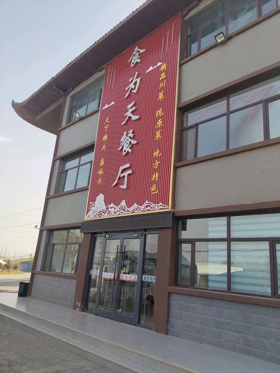 嘉峪关市食为天餐厅环境